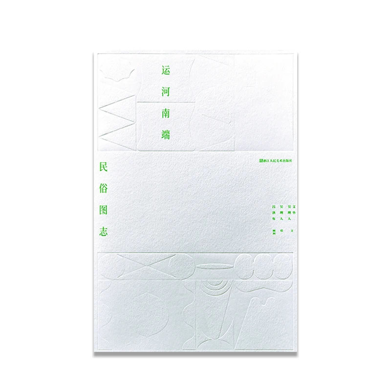 Фольклор на южном конце канала, ограниченная книга из коллекции грандиозного канала, подписанная художником (хардц)