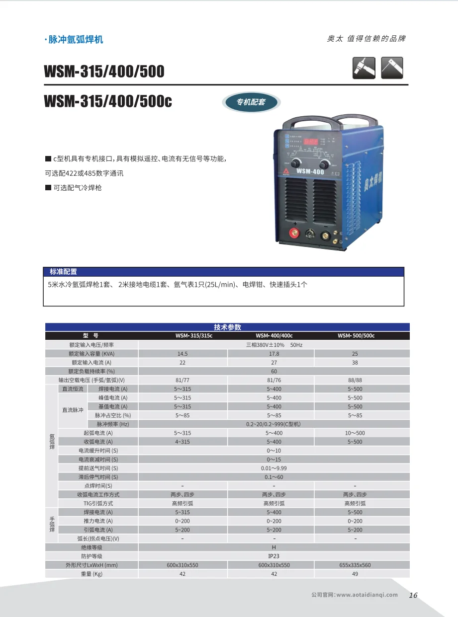 WSM-400 высокопроизводительный аппарат для дуговой сварки аргоном AOTAI китайская версия хост с новыми компонентами ПЛК