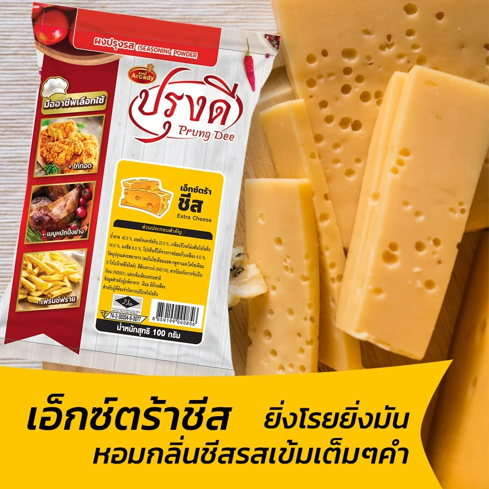 Высококачественный дешевый порошок для приправ с добавлением сыра (100 г/шт.) от бренда Arcady, сертифицированный Halal и BRC