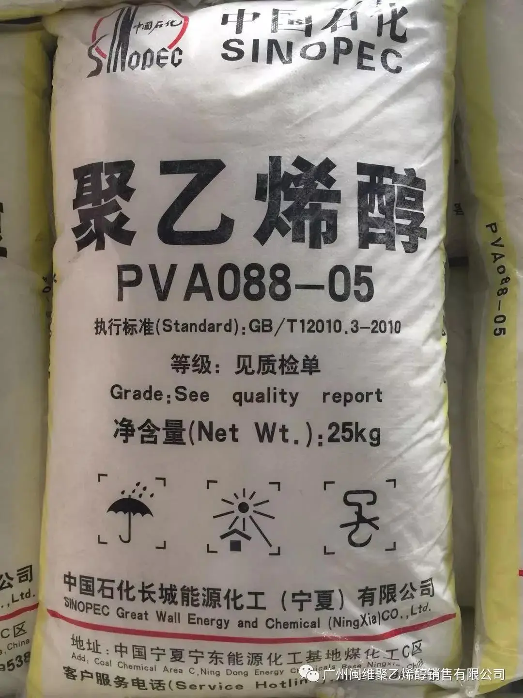 Поливиниловый спирт PVA Sinopec the Great Wall 0588 088-05 от китайского поставщика