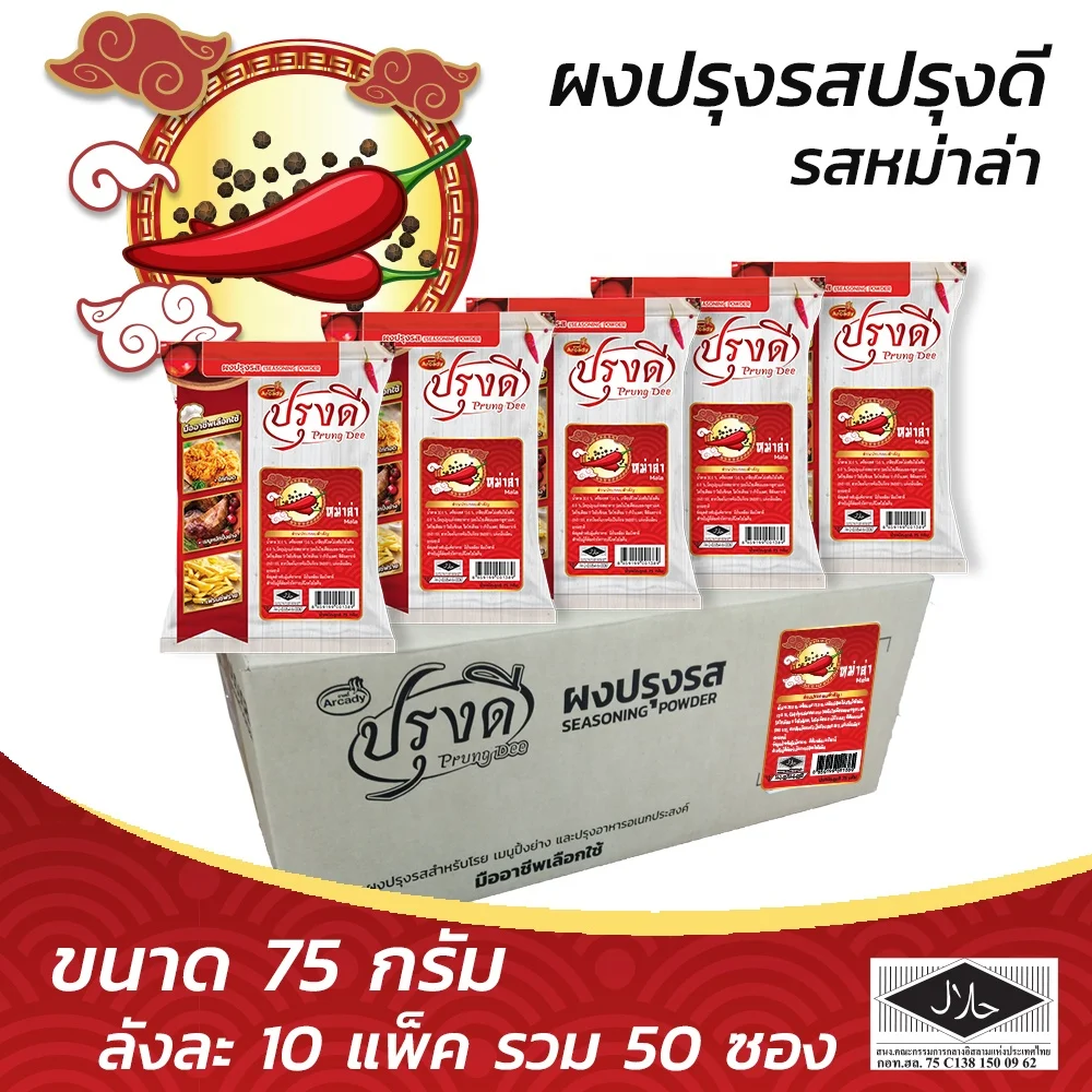 High Quality Affordable Price Mala Sichuan Pepper Seasoning Powder (75 G/pcs) by Arcady Brand