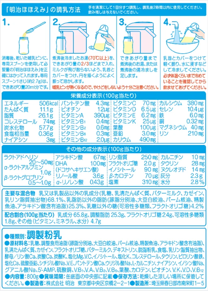  Meiji high quality Japanese nutritious infant baby milk