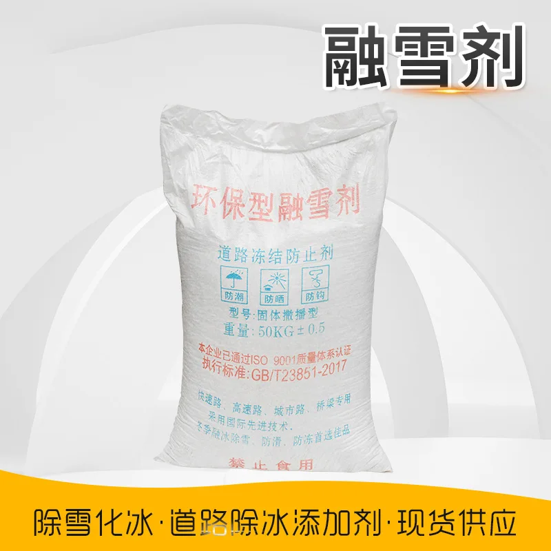 Industrial Grade Sodium Chloride Snow Melting Agent Industrial Sodium Chloride Snow Melting