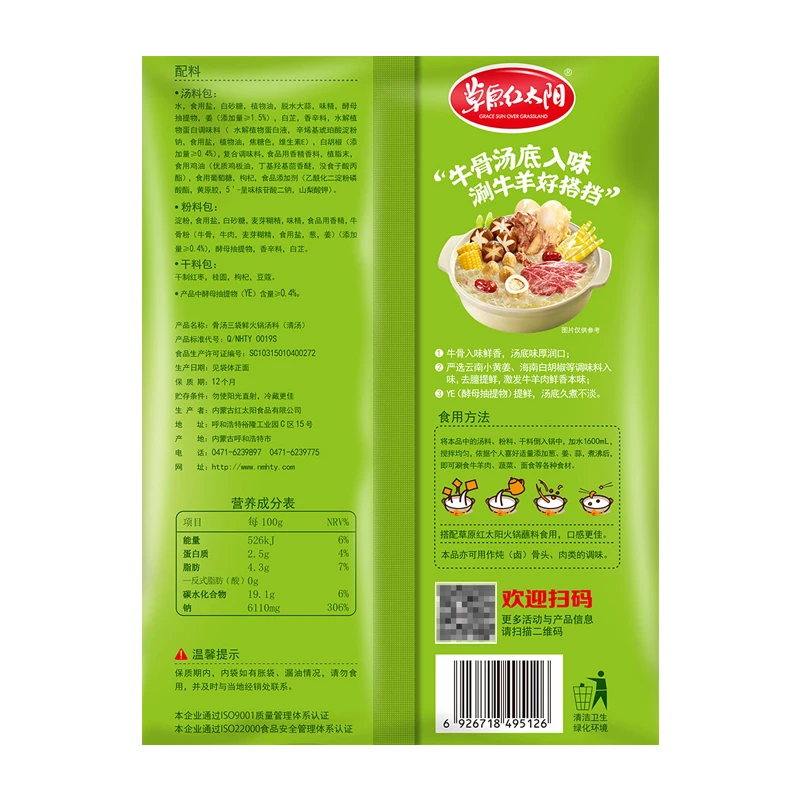 Red sun hot pot bottom material is not spicy clear soup sanxian mushroom soup slightly spicy bone soup