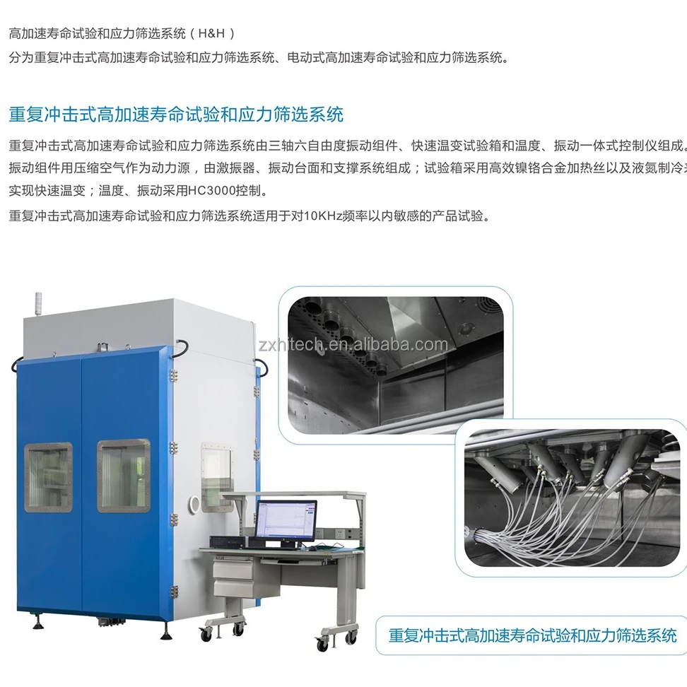 ZX Company Highly Accelerated Life Test and Stress Screening System (HALT-HASS)