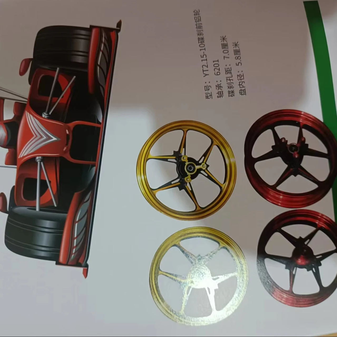 17-Inch Motorcycle Aluminum Wheel Rim Electric Bicycle Parts