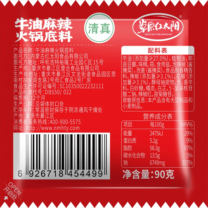 Red sun hot pot base material 360g small square manual spicy butter base material Chongqing small hot pot malatang