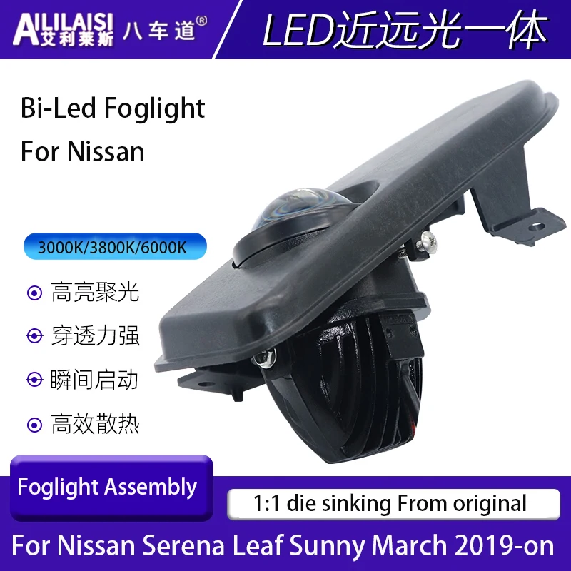 Car 2.0Inch Led Projector Bifocal Lens Fog Lamp High Low Beam waterproof For Nissan Serena Leaf sunny March X-trail Kicks Sylphy