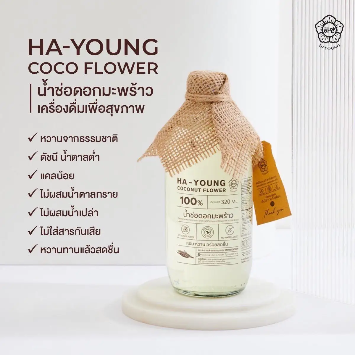 Ha Young Coconut Flower Water Drinks 100 % Natural Scent Delicious Original Taste & Healthy for All Ages Wholesale from Thailand