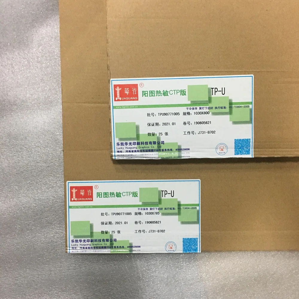 Huguang TPU Thermal CTP Plate