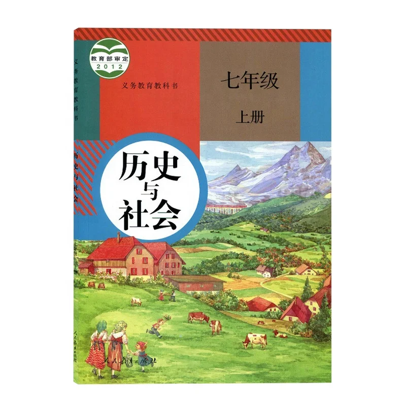 Учебник для средней школы по китайской истории и социальному развитию
