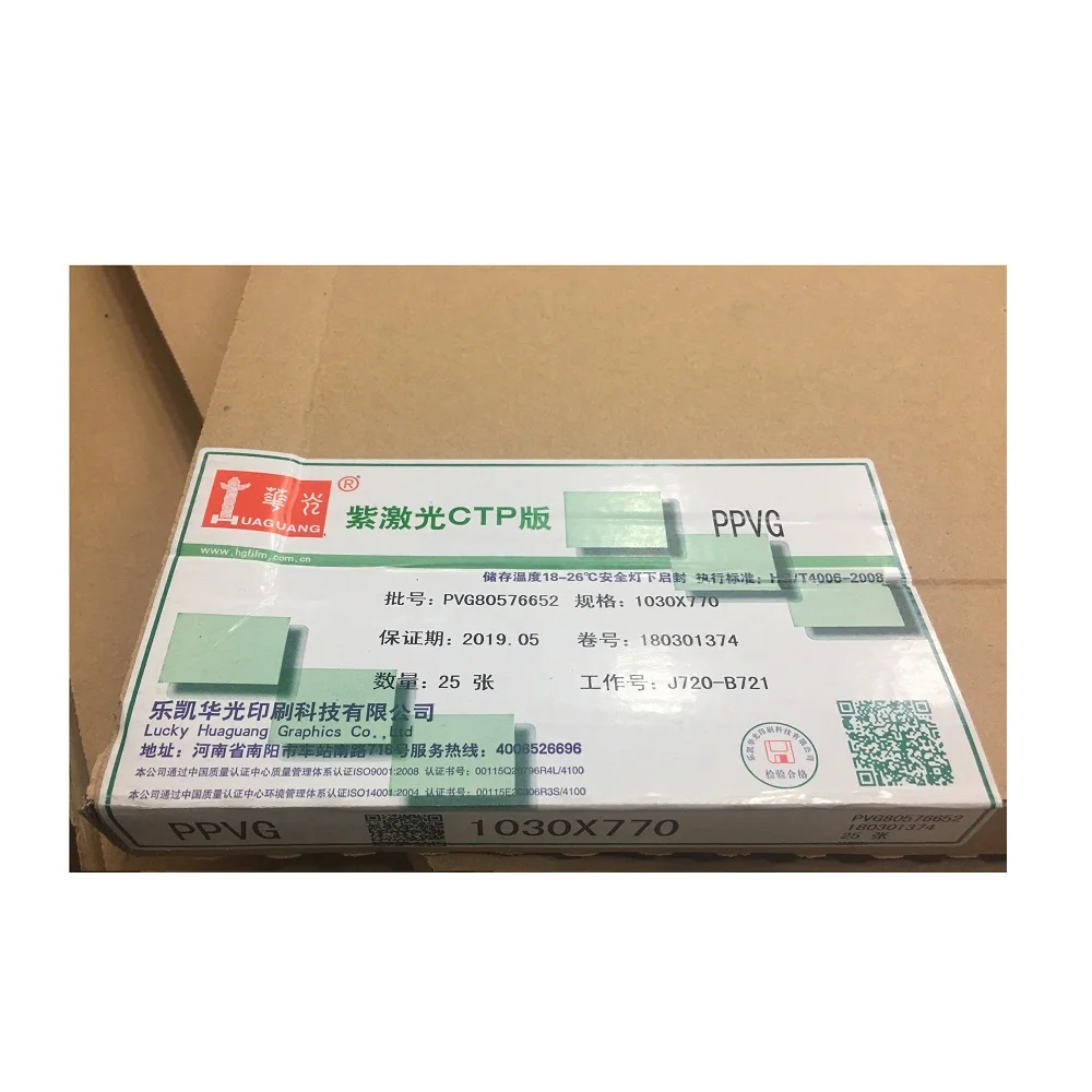 Huaguang Negative Violet Photopolymer CTP Offset Printing Plate