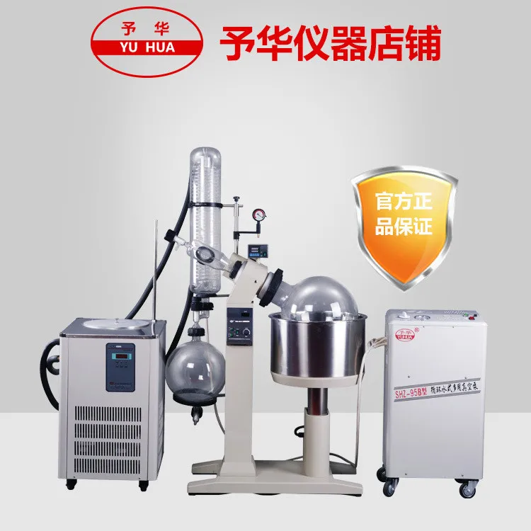 Высококачественный роторный испаритель YUHUA 20L 50L