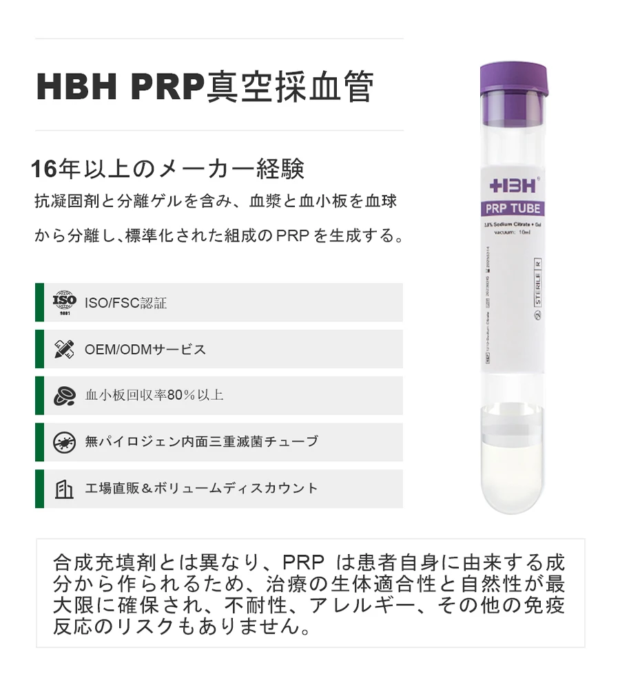 HBH JP PRP Tube 10ML ACD Gel for Regenerative Medicine for Osteoarthritis of the Knee