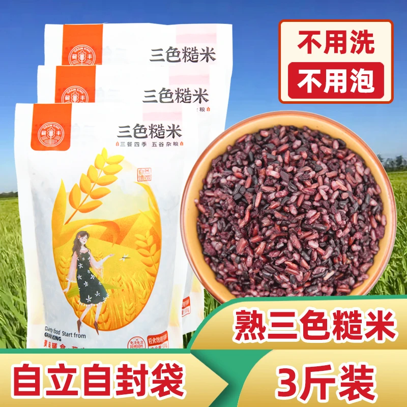 hot sale high quality best price black rice red color brown color tricolor rice steamed