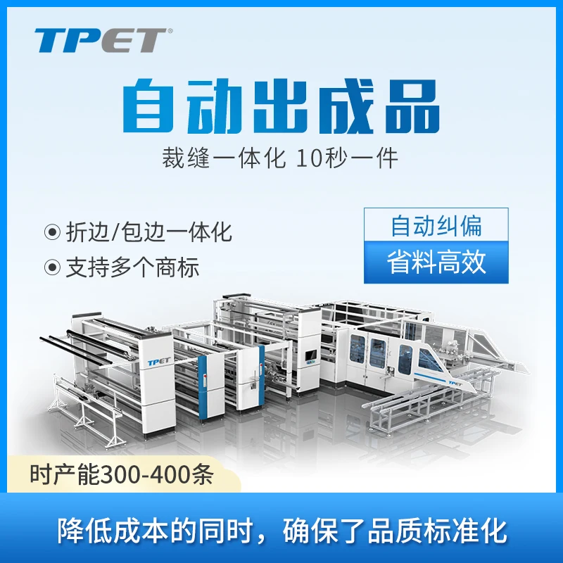 TPET Automatic blanket sewing machine