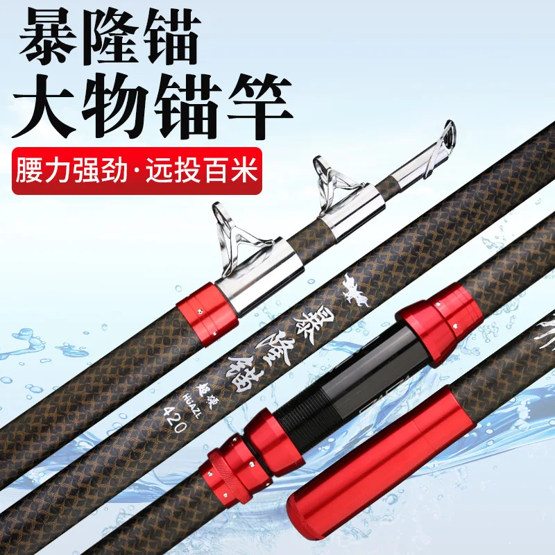 Manufacturers Wholesale High Carbon Anchor 3.6 M 4.2 M 4.5 M Fishing Rod Casting Rod Lei Qiang Anchor Rod Fishing Gear