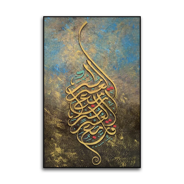 Classic Islamic Art Abstract Muslim Painting Wall Art for Living Room Decoration