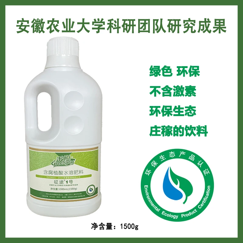 Green Joy China best price liquid Humic acid fertilizer content npk 50%
