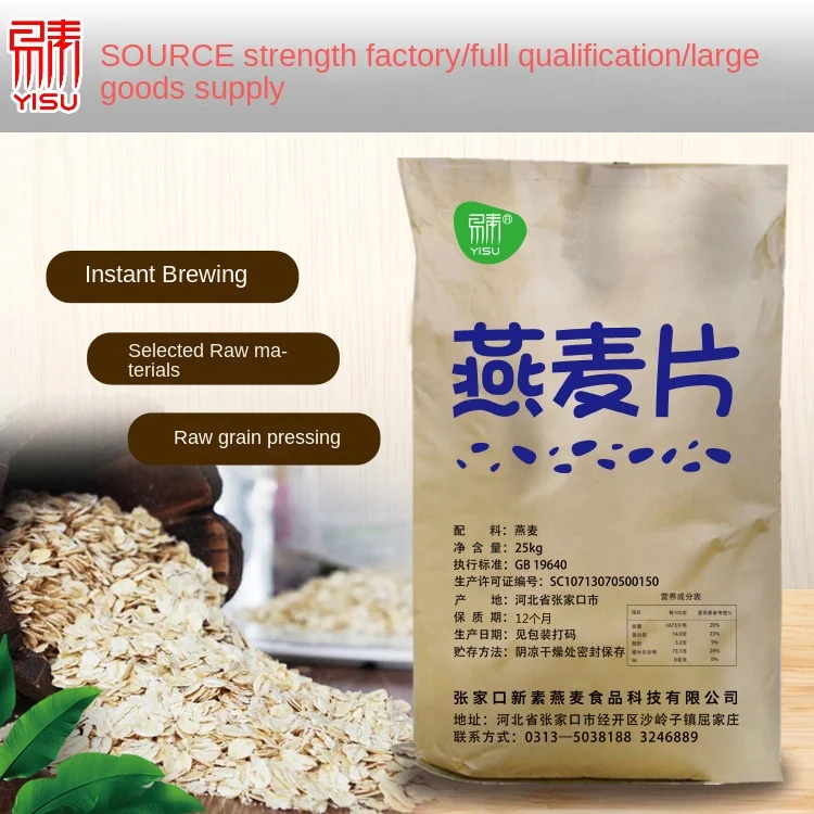 Ready-to-eat large oatmeal 25KG large package oatmeal breakfast cereal food raw materials manufacturers cornmeal