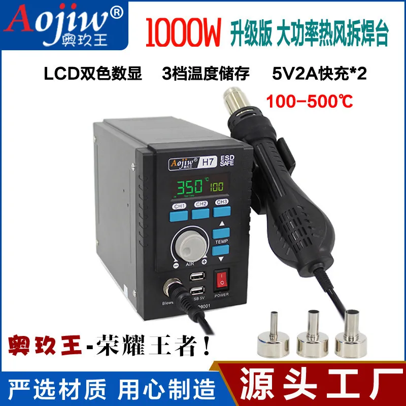Hot Air Soldering station Aojiw H7 Professional Upgraded High Power phone repair Disassemble Easily Desoldering SMD Rework table