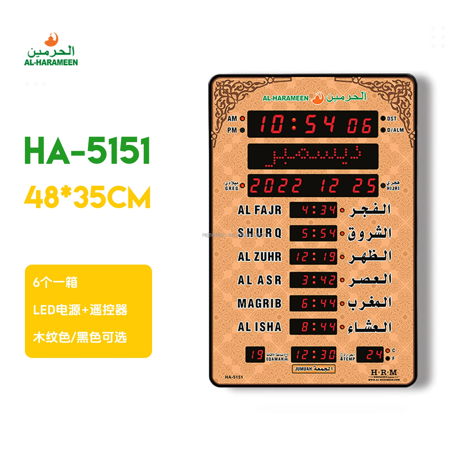 HA-5151 Digital Prayer AL-HARAMEEN Islamic Azan Mosque Clockl Muslim Wall Clock Al fajr Islamic Alarm Clock
