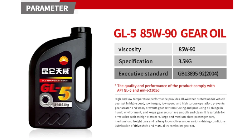 3.5KG Kunlun Lubricating Oil GL-5 Heavy Vehicle Gear Oil 85W-90 Car Maintenance Oil