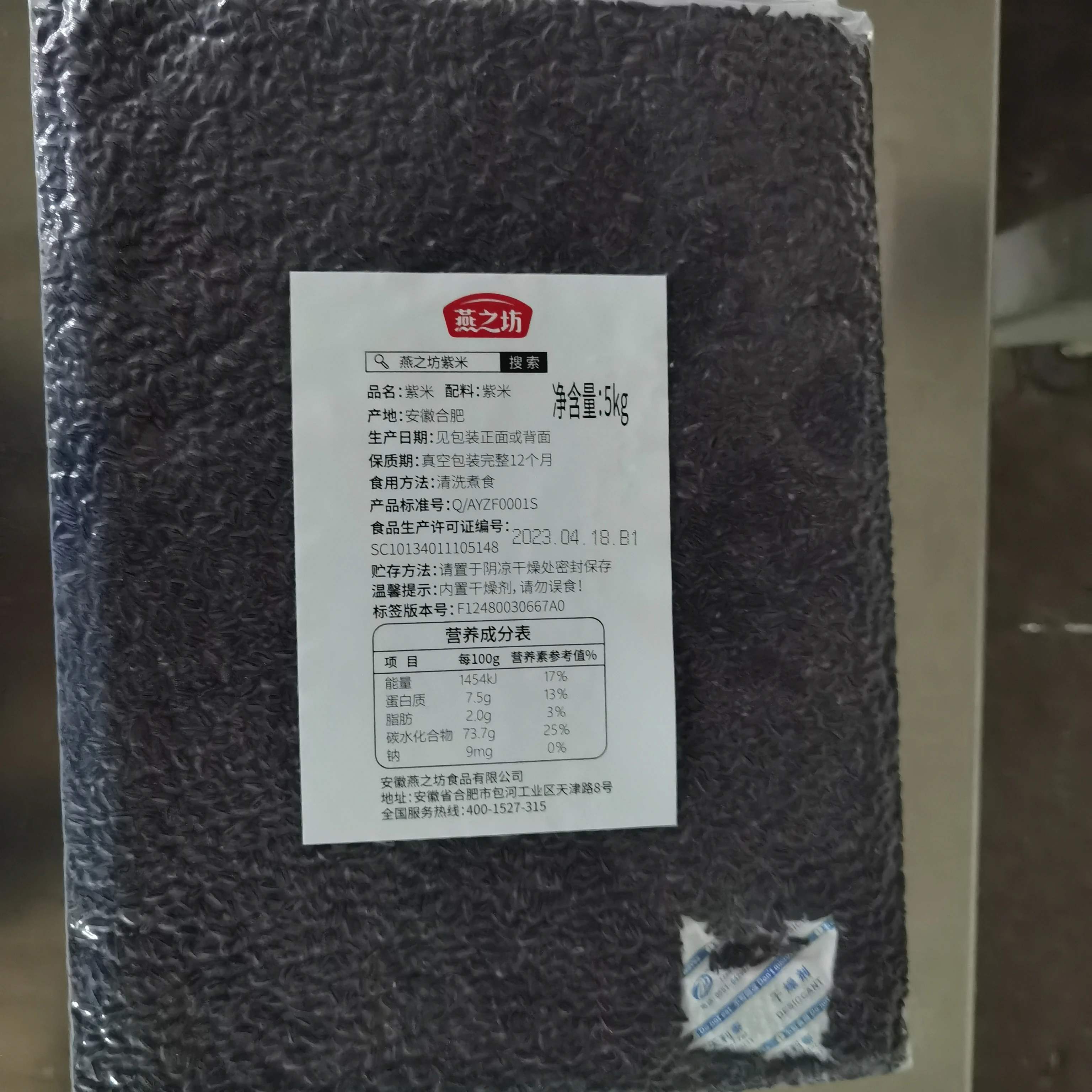 High quality vacuum package purple rice