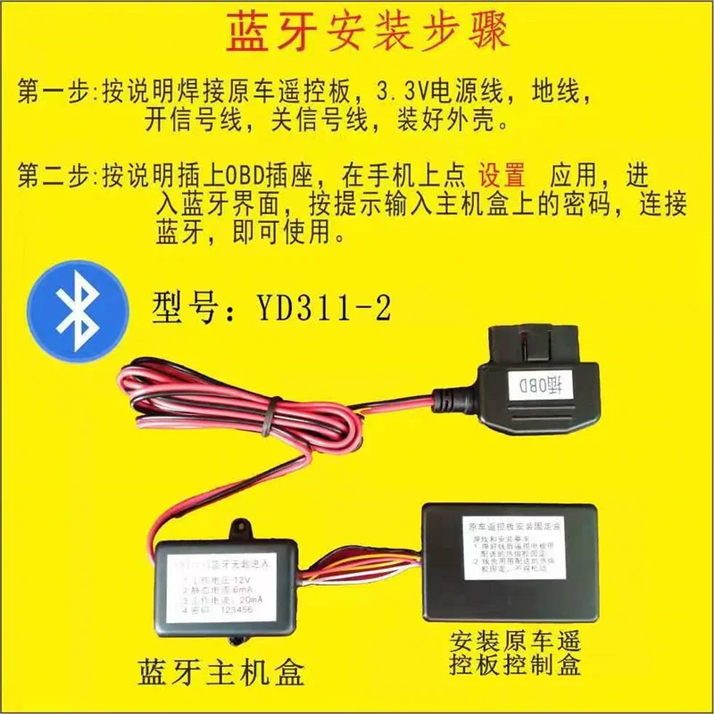 Car mobile phone key Bt keyless intelligent comfortable entry PKE automatic induction OBD nondestructive installation