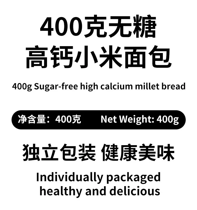 Sugar-free Millet Bread 400g High in Calcium , Nutritious , Healthy and Delicious Bread,breakfast Bread,Small Bread