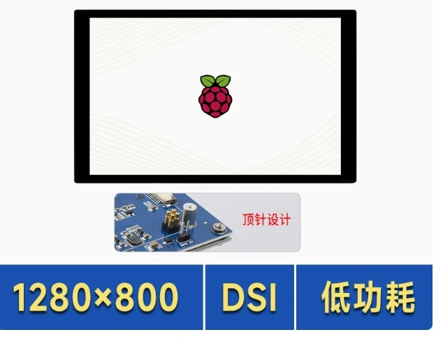 Raspberry Pi 3B 10.1-inch IPS capacitor high-definition display touch screen fully integrated DSI communication
