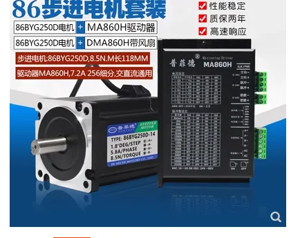86 stepper motor set 8.5NM stepper motor 86BYG250D with driver MA860H Axle diameter 14mm