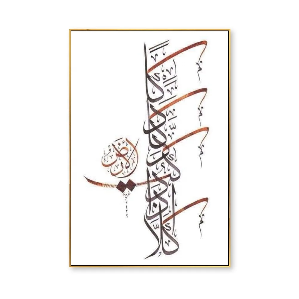 Modern Arabic Islamic Calligraphy Canvas Painting Wall Art Abstract Religious Living Room Porch Hotel Decorative Painting