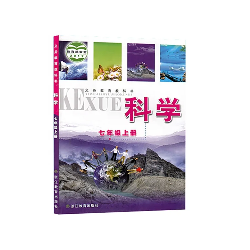 Учебник для начальной школы, учебник для изучения науки, учебник для седьмого класса
