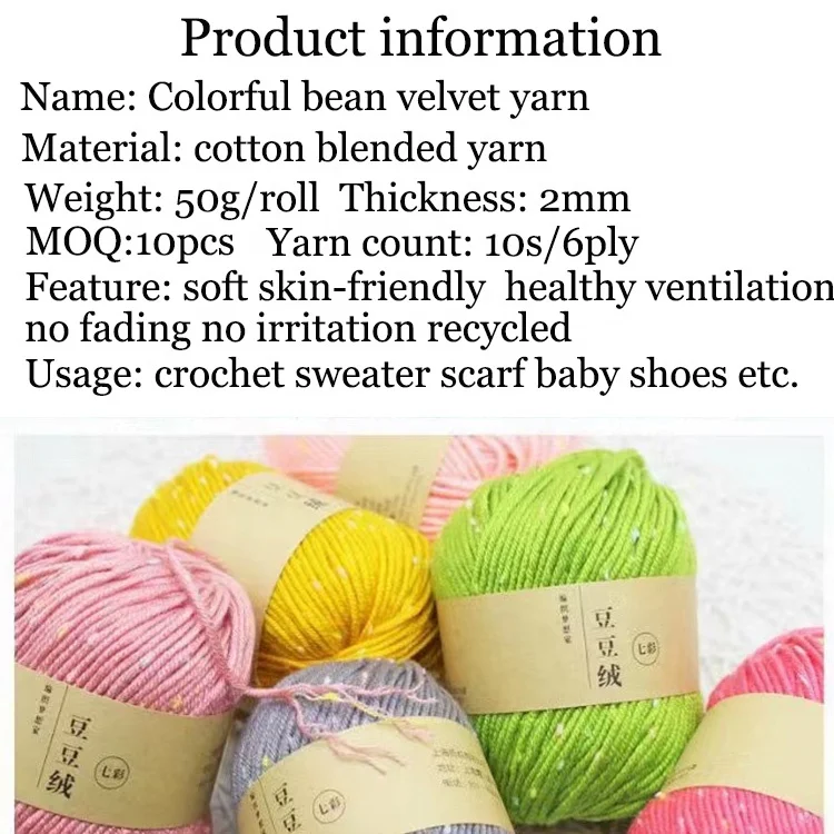 Free sample cotton blended yarn 6 ply colorful bean crochet yarn for hand knitting scarf hat baby shoes