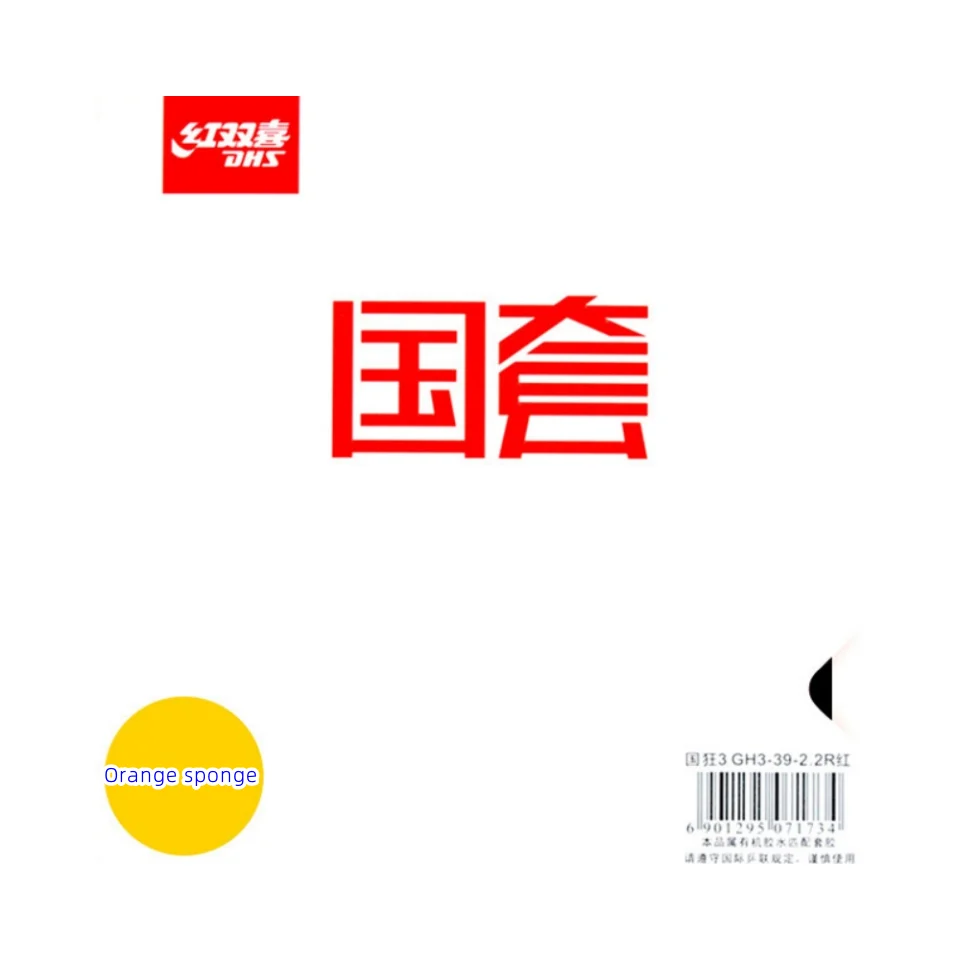 Good Quality Table Tennis Rubber National Set DHS Pingpong Racket Rubber