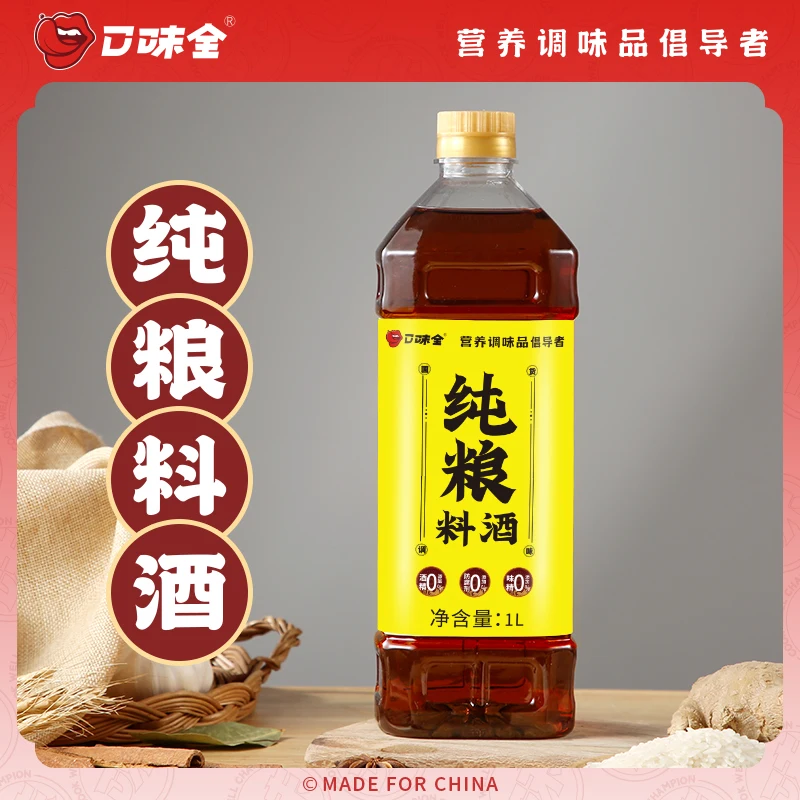 Вино и зерно пивоварения приправа чистой воды зерна приготовления вина 1L для улучшения вкуса и вкуса