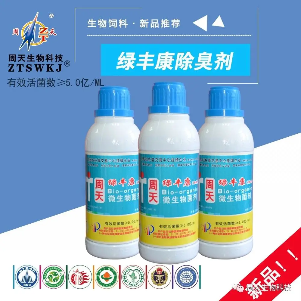 biological deodorant  Reduce ammonia concentration bathroom deodorization