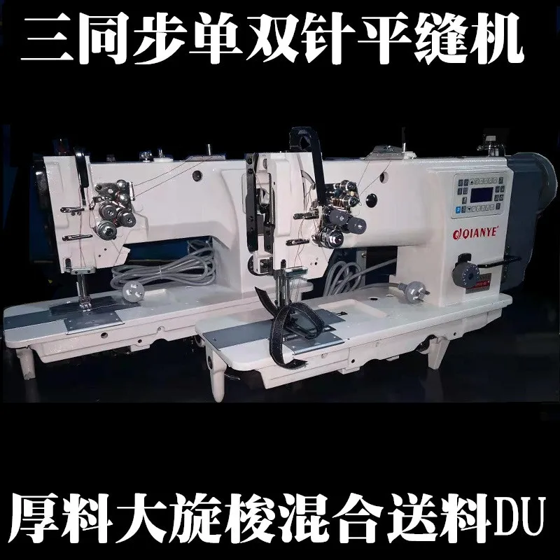 QY-1508HN High quality sofa leather three synchronous mixed feeding single and double needle flat sewing machine