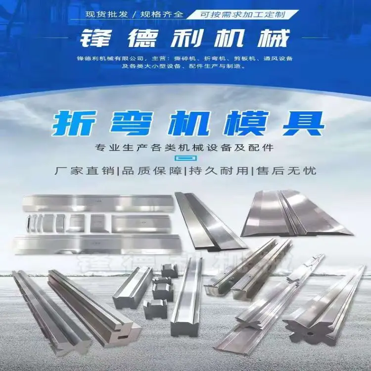 Bending machine mould sharp knife forming Cnc Press bake folding Mold