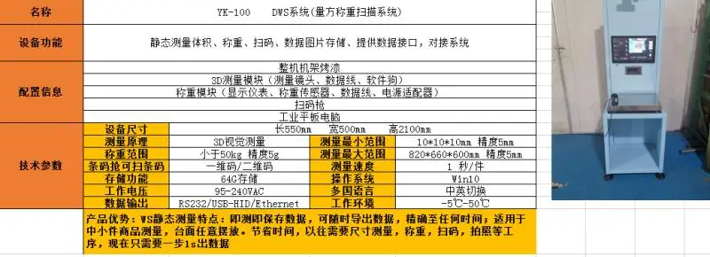 Automatic DWS machine static Dimensioning Weighing Scanning DWS system design