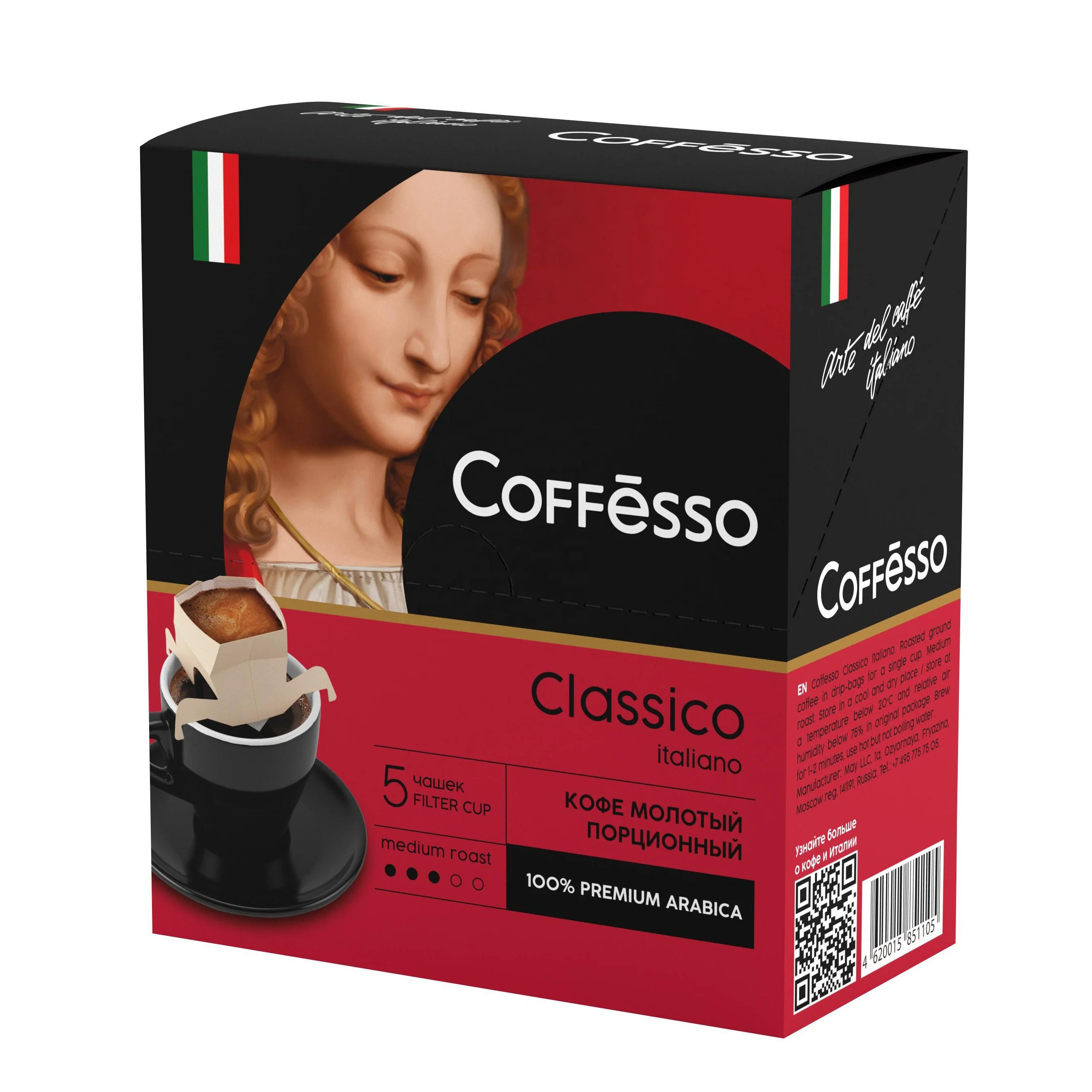 Пакетики для кофе с фильтром, кофейные пакетики кофейного цвета, классический итальянский, 100% натуральная смесь арабики среднего размера, 5 шт. в одной упаковке, 45 г