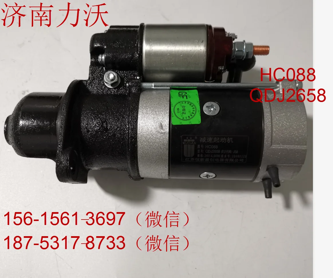 Professional supply starter HOWO En HC088 QDJ2658 QDJ3Q5A/24V/11T/4.5KW Engine Spare Part Starter High quality  Hot selling