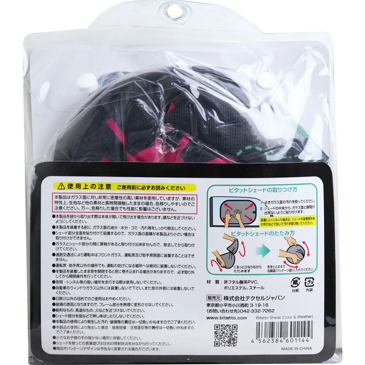 
Bitat Shade Sunshade Color & Weather Pattern 2-Pack 