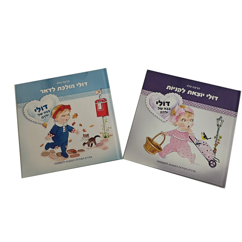 custom book printing service hebrew yiddish story books for children