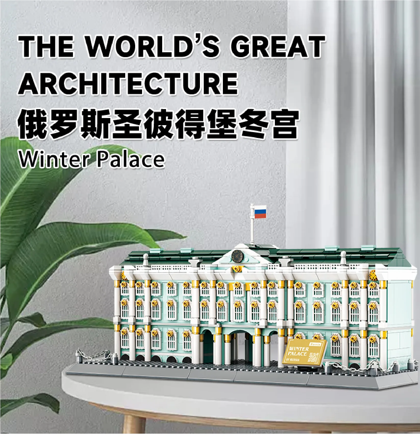 5244 Russia Petersburg Winter Palace-Saint MOC Brick Building Sets Custom Building Blocks Street View Educational Children Toys