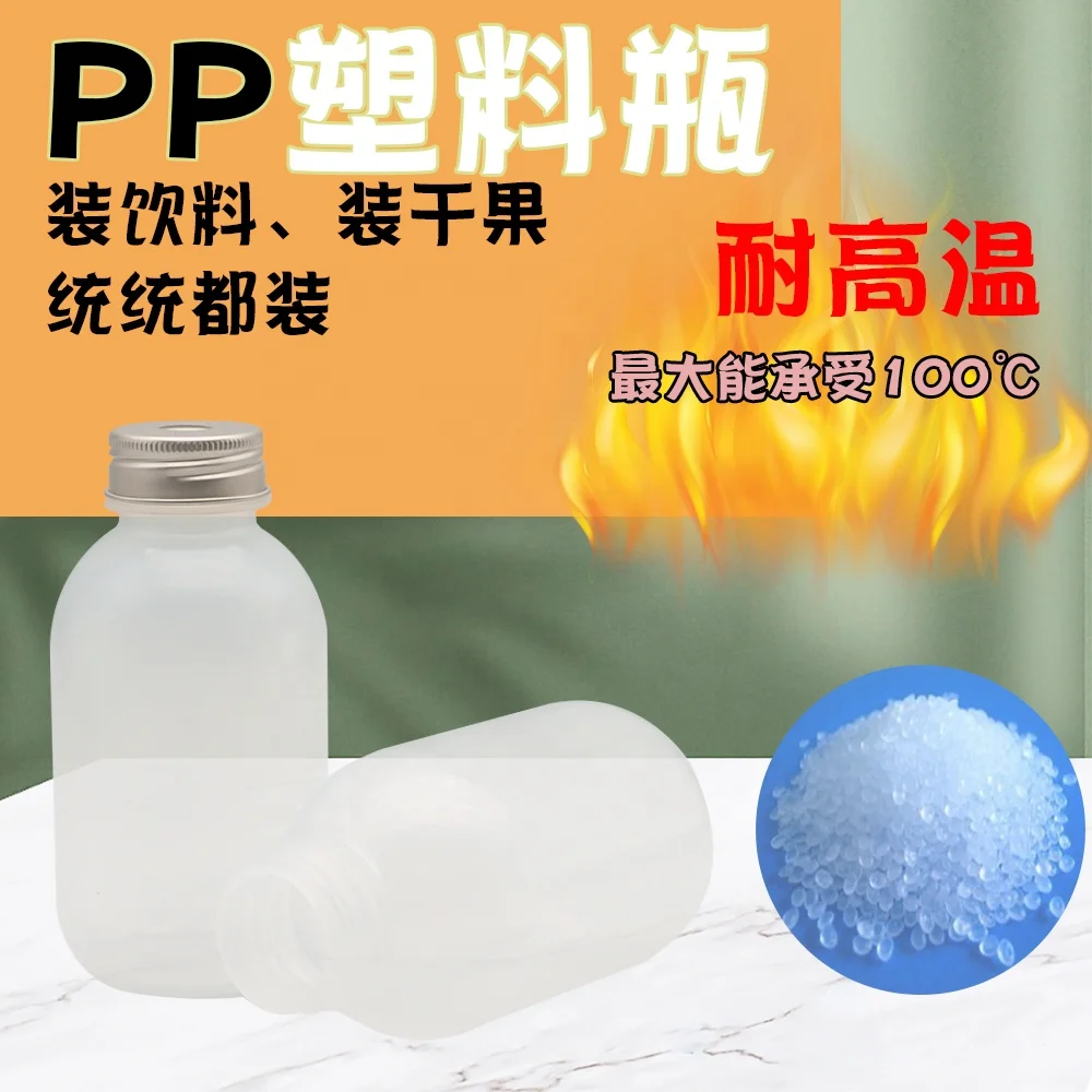Manufacturers wholesale plastic beverage bottles, PP material, 350 ml capacity, high temperature resistance.