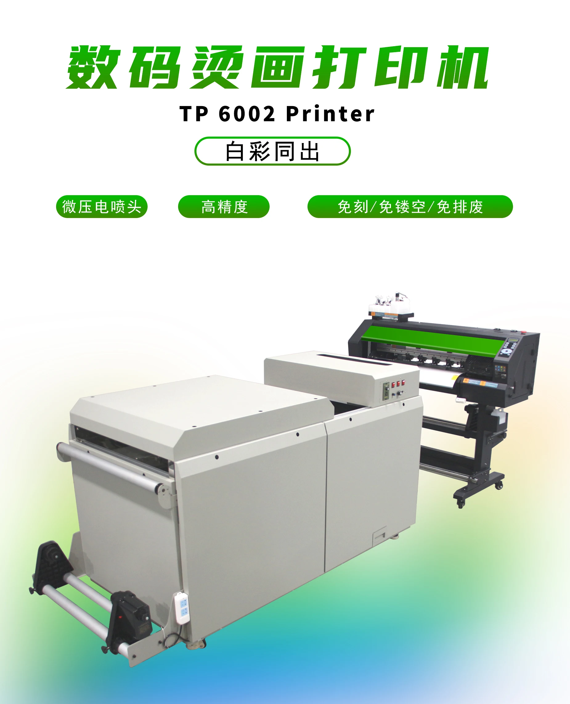 
New solution for PET film printing 2-in-one powder shaking& color fixing machine DTG T-shirt printer 
