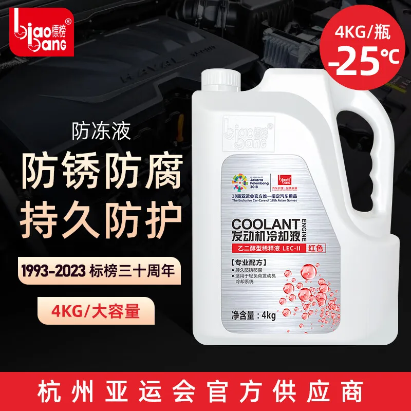 Biaobang Auto Car Cooling System Engine Radiator Antifreezes longlife organic -25C for 4KG antifreeze coolant