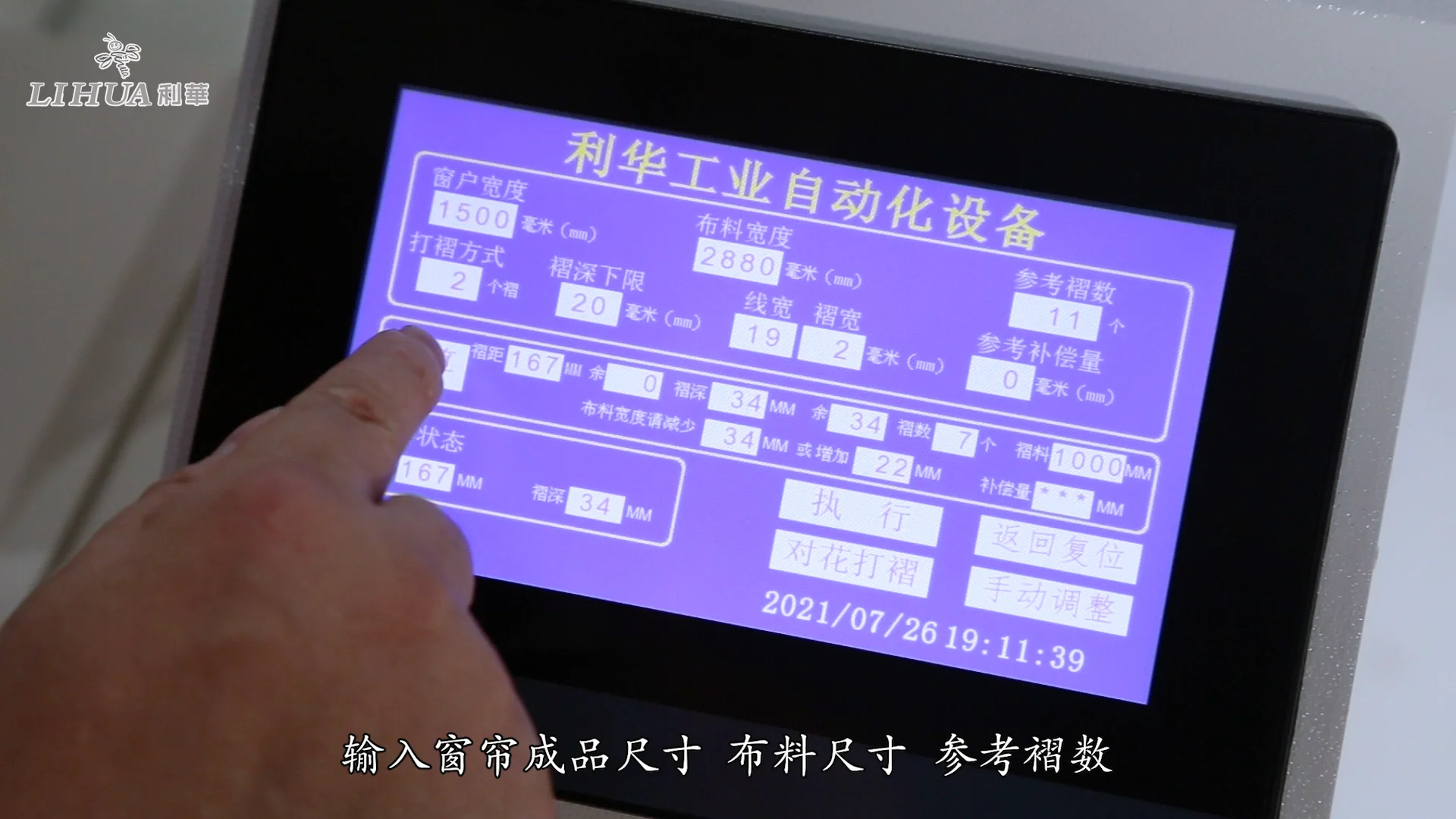 Hot selling Curtain pleating equipment Lihua Automation curtain machine Curtain folding machine